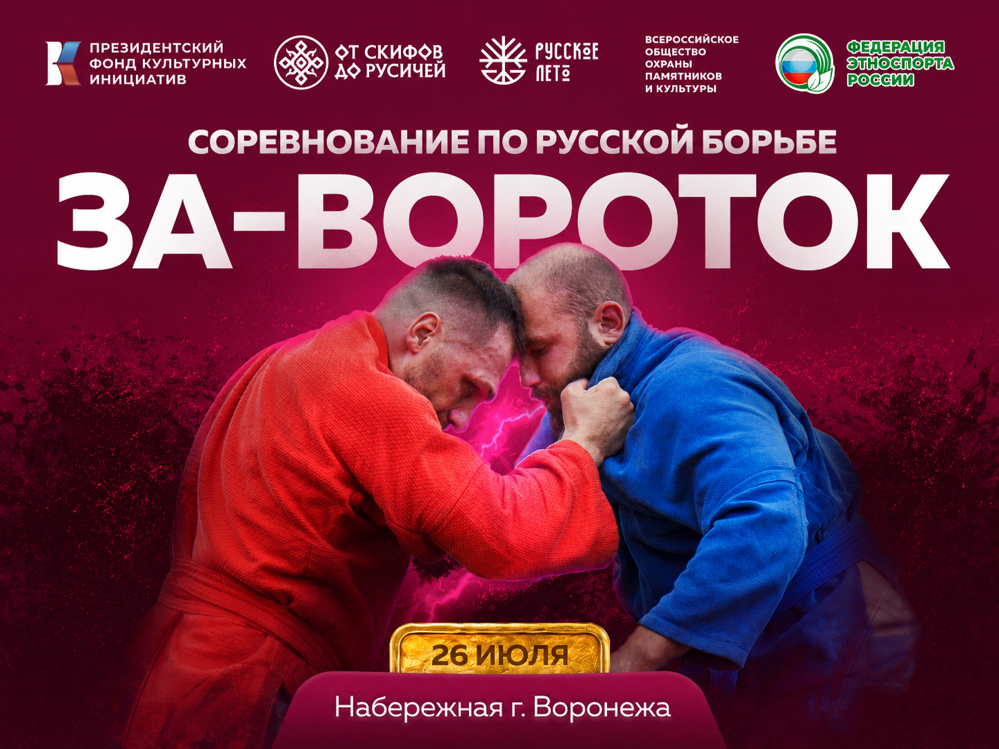 В Воронеже пройдут соревнования по борьбе за-вороток