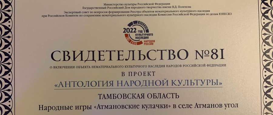 Атмановские кулачки вошли в золотой фонд культурного наследия