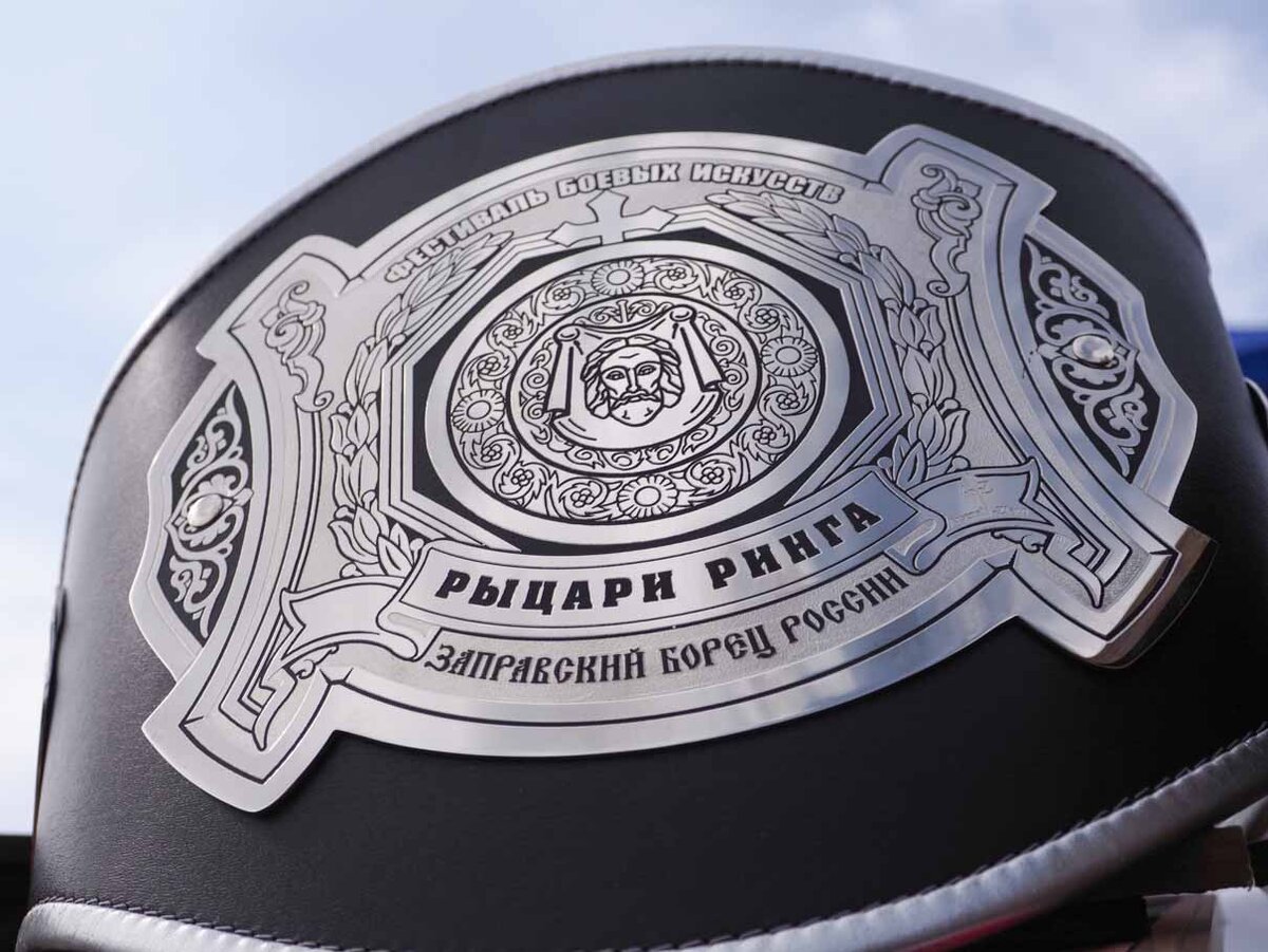 Пояс заправского борца